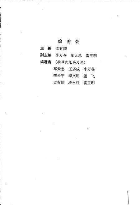 《甘肃省经济植物病害志》.pdf电子版_甘肃省志预览图3