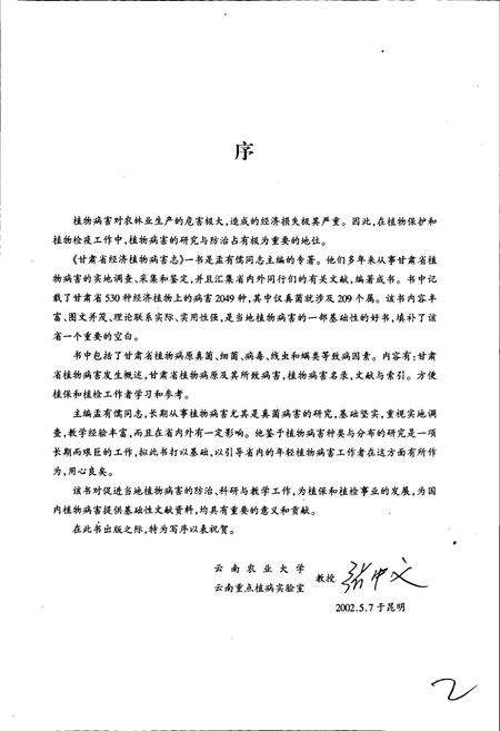 《甘肃省经济植物病害志》.pdf电子版_甘肃省志预览图5