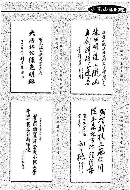 《小陇山林业志》.pdf电子版_甘肃省志预览图3