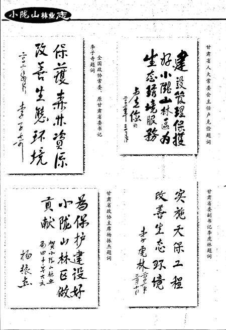 《小陇山林业志》.pdf电子版_甘肃省志预览图4