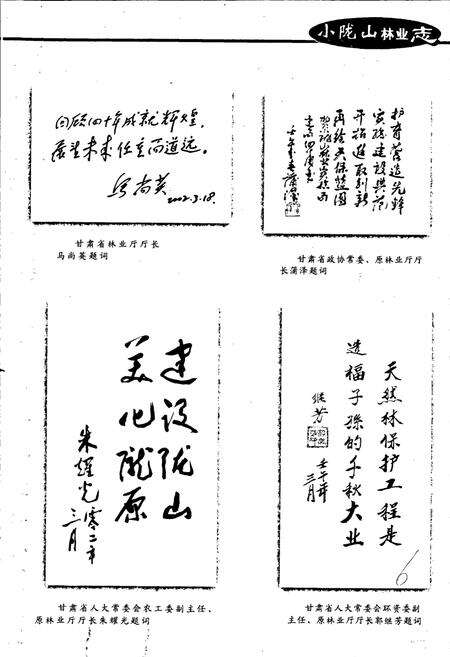《小陇山林业志》.pdf电子版_甘肃省志预览图5