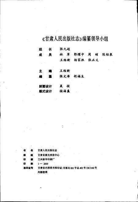 《甘肃人民出版社志》.pdf电子版_甘肃省志预览图2