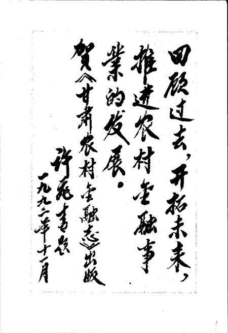 《甘肃农村金融志》.pdf电子版_甘肃省志预览图2