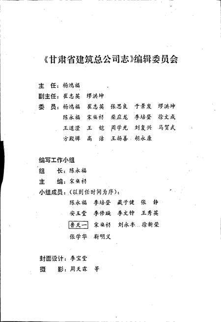 《甘肃省建筑总公司志》.pdf电子版_甘肃省志预览图2