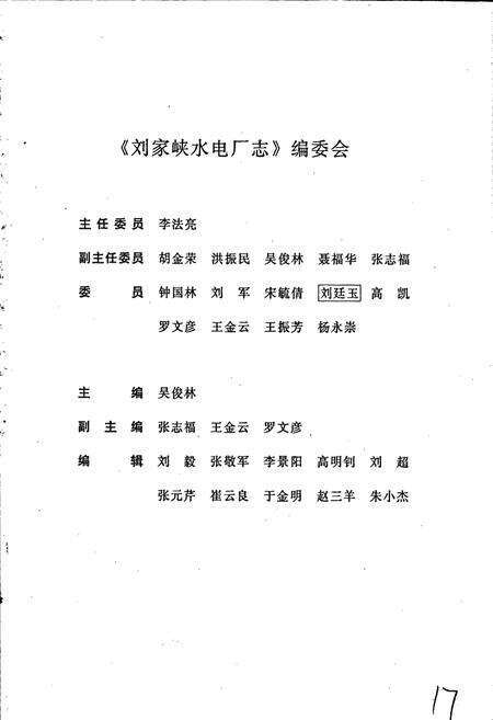 《刘家峡水电厂志》.pdf电子版_甘肃省志预览图2