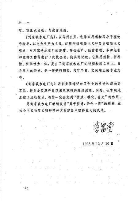 《刘家峡水电厂志》.pdf电子版_甘肃省志预览图4