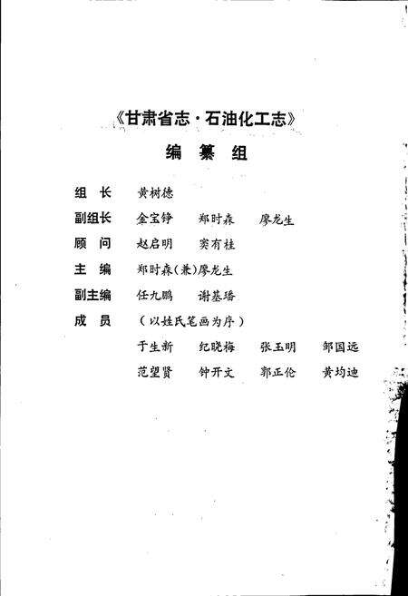 《甘肃石油化工大事记》.pdf电子版_甘肃省志预览图2