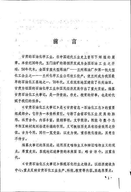 《甘肃石油化工大事记》.pdf电子版_甘肃省志预览图3