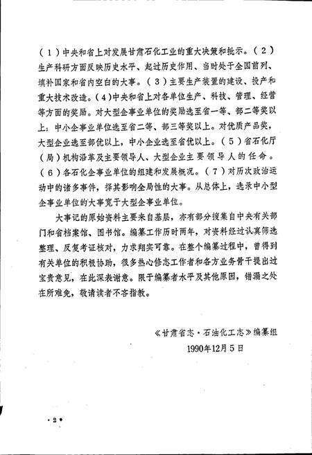 《甘肃石油化工大事记》.pdf电子版_甘肃省志预览图4