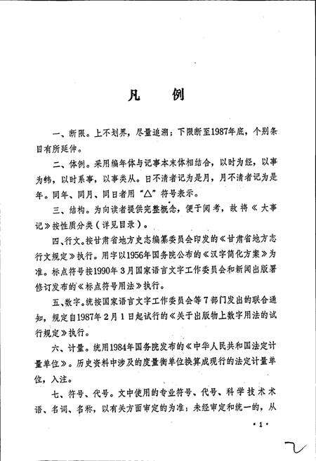 《甘肃石油化工大事记》.pdf电子版_甘肃省志预览图5