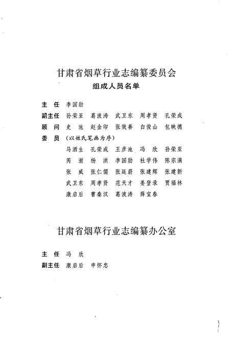 《甘肃省烟草行业志 第一卷 兰州卷烟厂志》.pdf电子版_甘肃省志预览图4