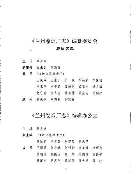 《甘肃省烟草行业志 第一卷 兰州卷烟厂志》.pdf电子版_甘肃省志预览图5