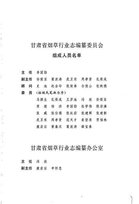 《甘肃省烟草行业志 第二卷 天水卷烟厂志》.pdf电子版_甘肃省志预览图3