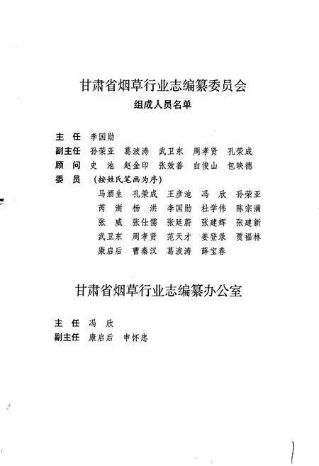 《甘肃省烟草行业志 第三卷 合水雪茄烟厂志》.pdf电子版_甘肃省志预览图4