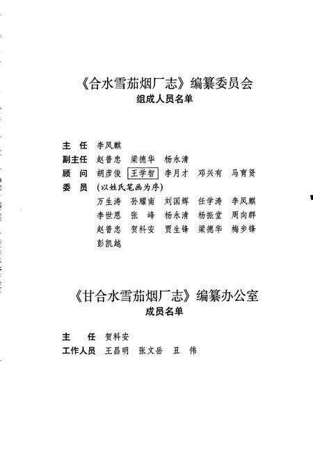 《甘肃省烟草行业志 第三卷 合水雪茄烟厂志》.pdf电子版_甘肃省志预览图5