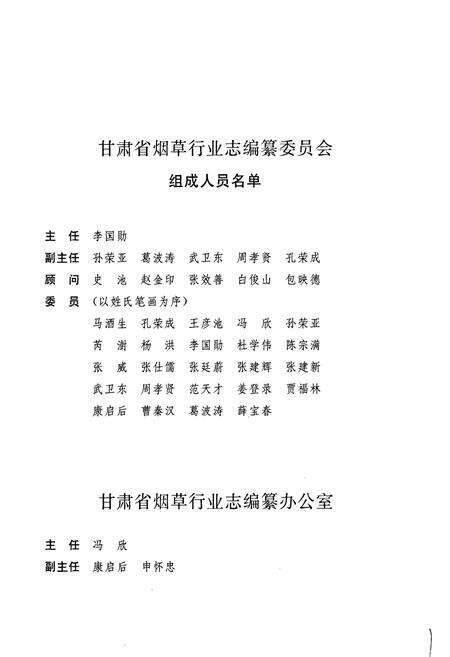 《甘肃省烟草行业志 第四卷 庆阳烟草志》.pdf电子版_甘肃省志预览图3