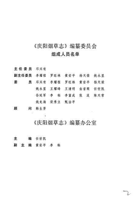 《甘肃省烟草行业志 第四卷 庆阳烟草志》.pdf电子版_甘肃省志预览图5