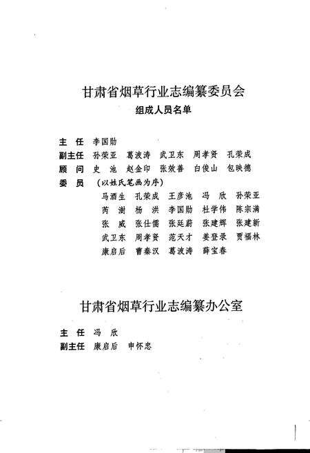 《甘肃省烟草行业志 第五卷 平凉烟草志》.pdf电子版_甘肃省志预览图4