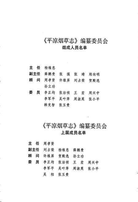 《甘肃省烟草行业志 第五卷 平凉烟草志》.pdf电子版_甘肃省志预览图5
