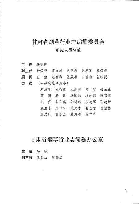 《甘肃省烟草行业志 第六卷 白银烟草志》.pdf电子版_甘肃省志预览图4