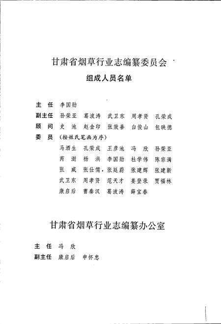 《甘肃省烟草行业志 第七卷 兰州烟草志》.pdf电子版_甘肃省志预览图3