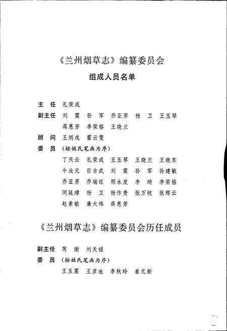 《甘肃省烟草行业志 第七卷 兰州烟草志》.pdf电子版_甘肃省志预览图5