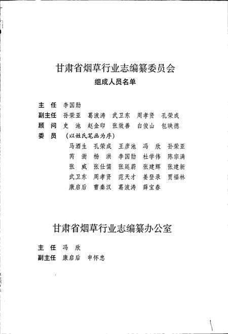 《甘肃省烟草行业志 第八卷 陇南烟草志》.pdf电子版_甘肃省志预览图4