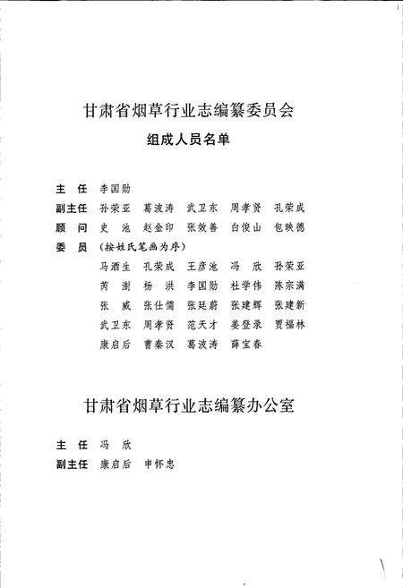 《甘肃省烟草行业志 第九卷 张掖烟草志》.pdf电子版_甘肃省志预览图4