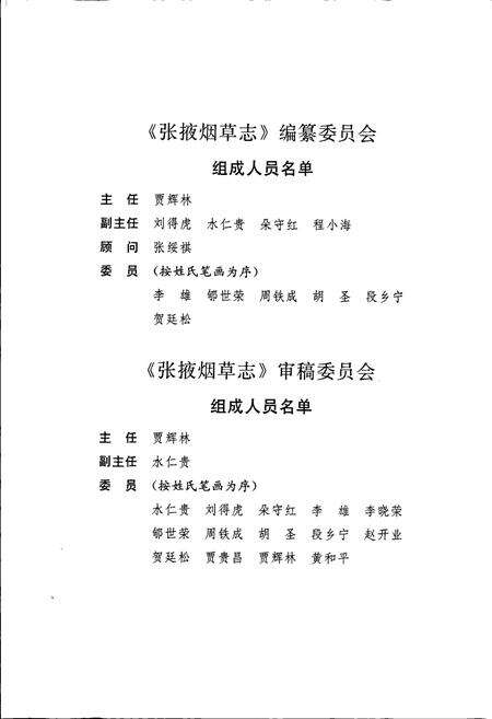 《甘肃省烟草行业志 第九卷 张掖烟草志》.pdf电子版_甘肃省志预览图5