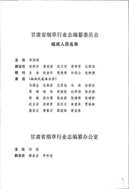 《甘肃省烟草行业志 第十卷 定西烟草志》.pdf电子版_甘肃省志预览图4