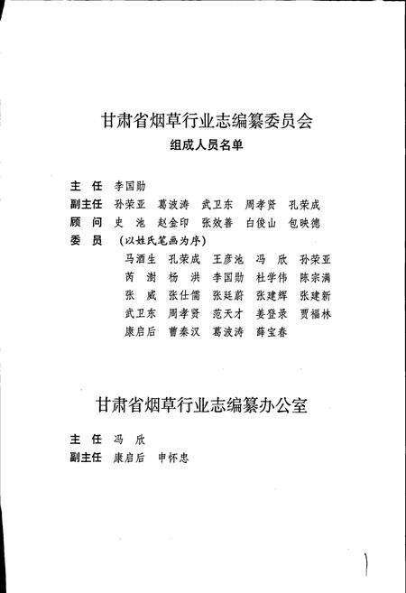 《甘肃省烟草行业志 第十一卷 酒泉、嘉峪关烟草志》.pdf电子版_甘肃省志预览图4