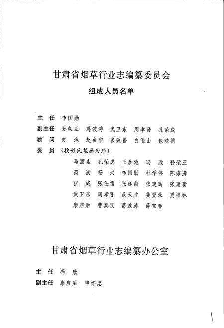 《甘肃省烟草行业志 第十二卷 武威烟草志》.pdf电子版_甘肃省志预览图4