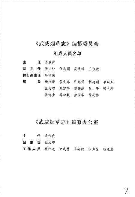 《甘肃省烟草行业志 第十二卷 武威烟草志》.pdf电子版_甘肃省志预览图5