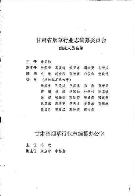 《甘肃省烟草行业志 第十三卷 天水烟草志》.pdf电子版_甘肃省志预览图3