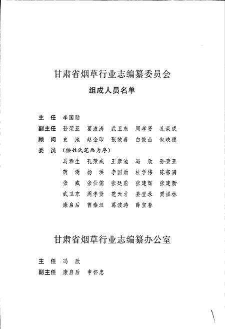 《甘肃省烟草行业志 第十四卷 金昌烟草志》.pdf电子版_甘肃省志预览图3