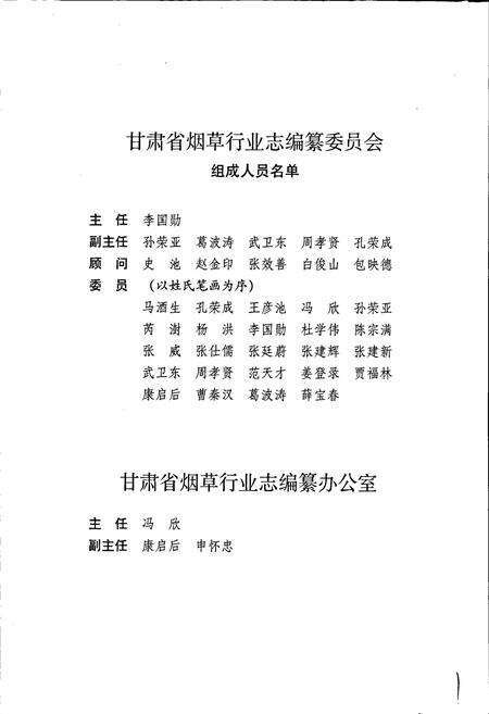 《甘肃省烟草行业志 第十五卷 临夏烟草志》.pdf电子版_甘肃省志预览图3