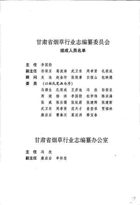 《甘肃省烟草行业志 第十六卷 敦煌烟草志》.pdf电子版_甘肃省志预览图3