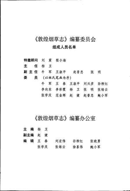 《甘肃省烟草行业志 第十六卷 敦煌烟草志》.pdf电子版_甘肃省志预览图5