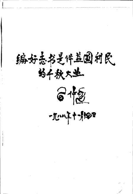 《甘肃省志 第一卷 概述》.pdf电子版_甘肃省志预览图2