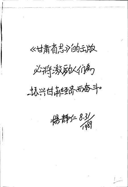 《甘肃省志 第一卷 概述》.pdf电子版_甘肃省志预览图3