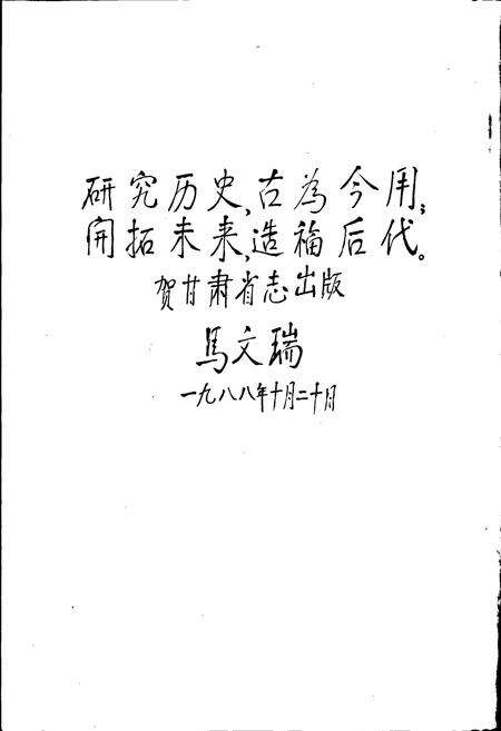 《甘肃省志 第一卷 概述》.pdf电子版_甘肃省志预览图4