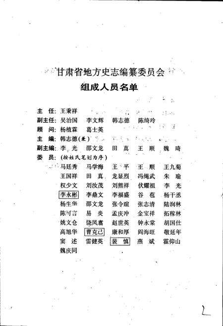 《甘肃省志 第二卷 大事记》.pdf电子版_甘肃省志预览图2