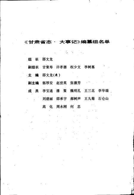 《甘肃省志 第二卷 大事记》.pdf电子版_甘肃省志预览图3