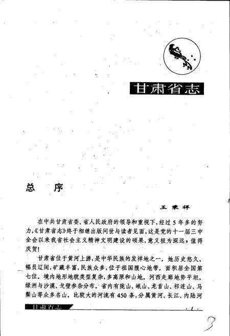 《甘肃省志 第二卷 大事记》.pdf电子版_甘肃省志预览图4