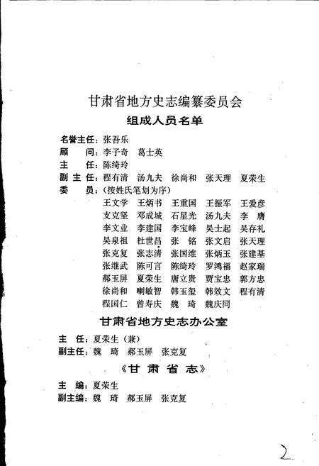 《甘肃省志 第五卷 公安志》.pdf电子版_甘肃省志预览图2