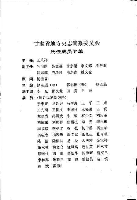 《甘肃省志 第五卷 公安志》.pdf电子版_甘肃省志预览图3