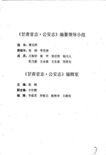 《甘肃省志 第五卷 公安志》.pdf电子版_甘肃省志预览图4