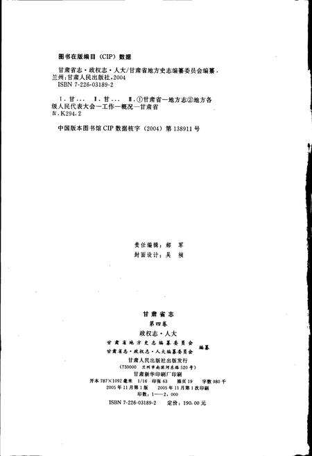 《甘肃省志 第四卷 政权志 人大》.pdf电子版_甘肃省志预览图2