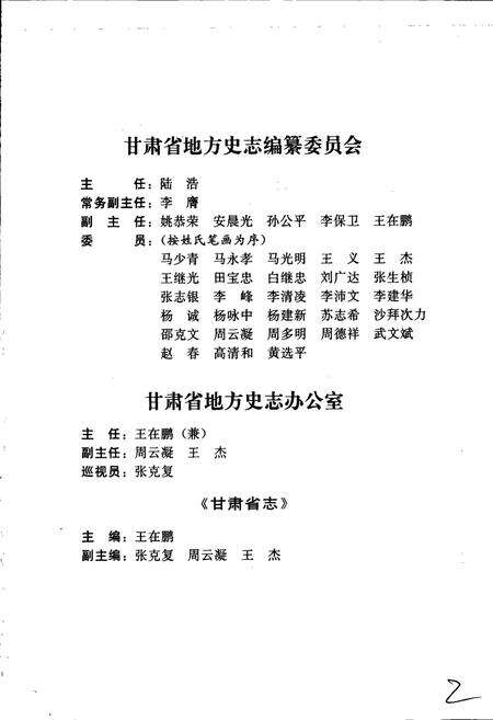 《甘肃省志 第四卷 政权志 人大》.pdf电子版_甘肃省志预览图4