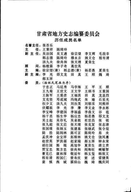 《甘肃省志 第四卷 政权志 人大》.pdf电子版_甘肃省志预览图5